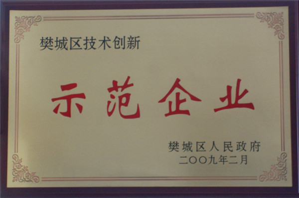 2009年2月區示范企業